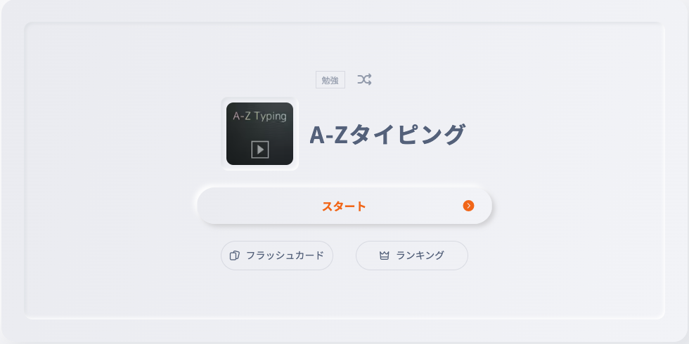 Ankey_A-Zタイピング_top.png