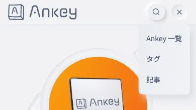 スマートフォンのメニュー スマートフォンのメニュー