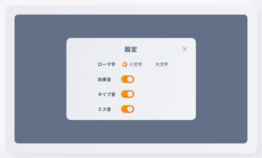 設定 設定
