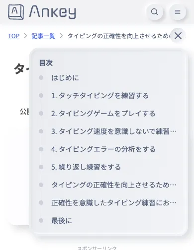 スマートフォンの目次 スマートフォンの目次