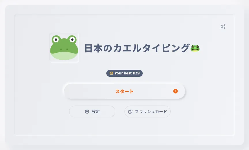 スタート画面の自己ベスト
